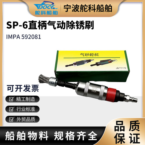 气动直柄除锈刷船舶去锈除漆SP-6