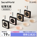 World粉底液胸贴女聚拢上托隐形无痕防凸点婚纱用硅胶乳贴 Secret