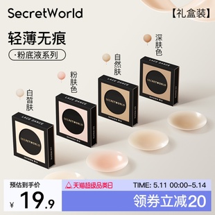 World粉底液胸贴女聚拢上托隐形无痕防凸点婚纱用硅胶乳贴 Secret