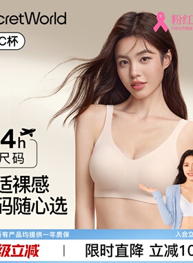 Secret World无痕隐形无尺码内衣女小胸聚拢一体背心式美背文胸罩