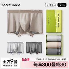 secretworld100支双面莫代尔男士内裤夏季冰丝抑菌透气男生短裤衩