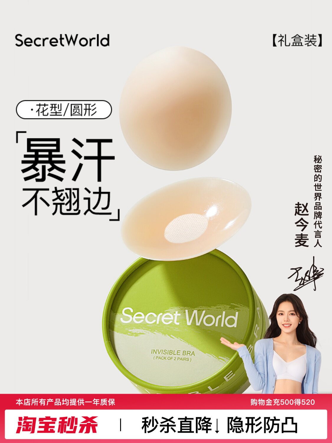 【9.9 Early adopter pack】 Пластырь для груди Secret World Женский антибликовый невидимый силиконовый пластырь для груди с защитой от ударов на маленькой груди Изображение 1