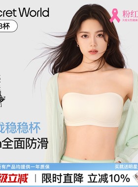【赵今麦同款】Secret World无肩带内衣防滑无痕抹胸文胸罩夏季