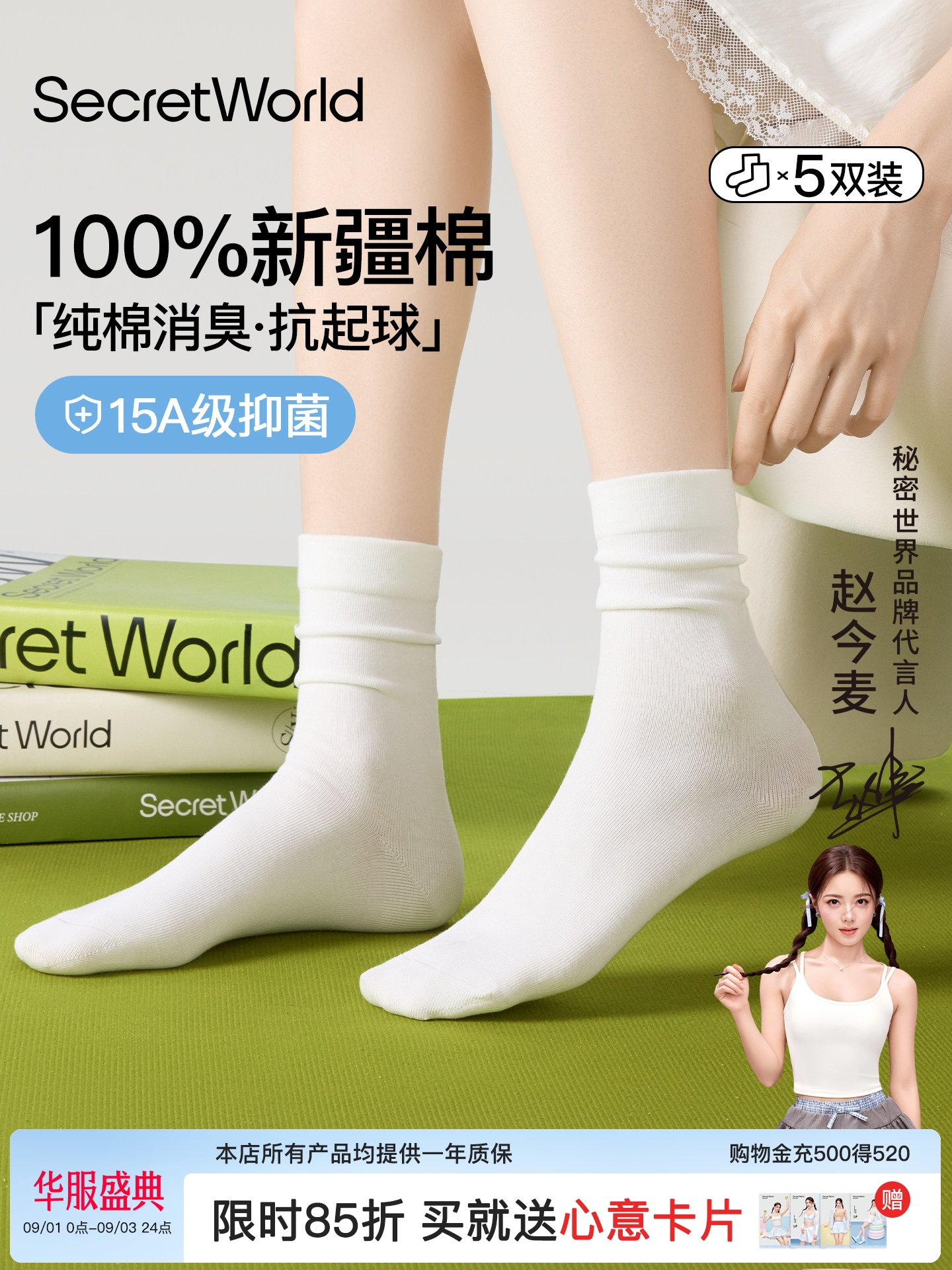 [赵今麦同款]袜子女款纯棉春秋中筒袜抗菌防臭全棉无骨月子堆堆袜