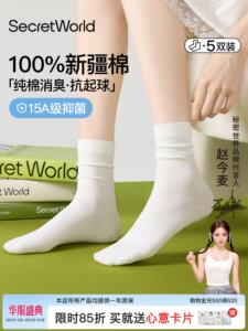 [赵今麦同款]袜子女款纯棉春秋中筒袜抗菌防臭全棉无骨月子堆堆袜