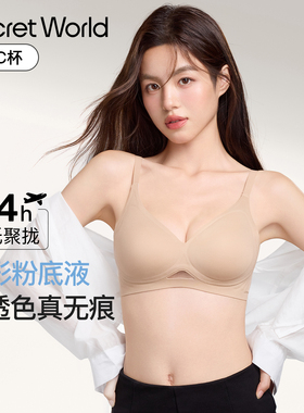 Secret World内衣女聚拢小胸收副乳防下垂无痕隐形粉底液文胸罩