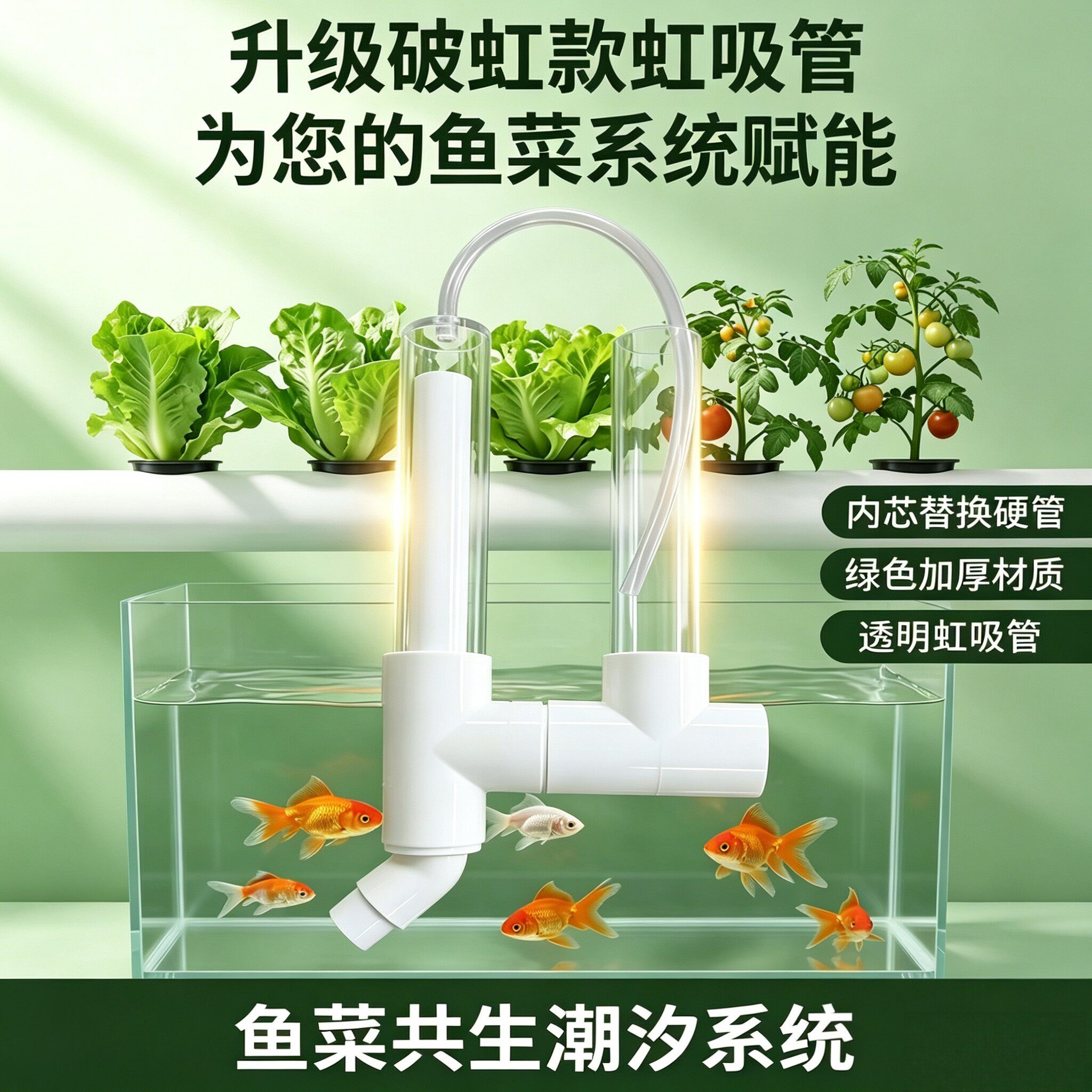 阳台鱼菜共生虹吸潮汐器自动排水其它水族用具设备