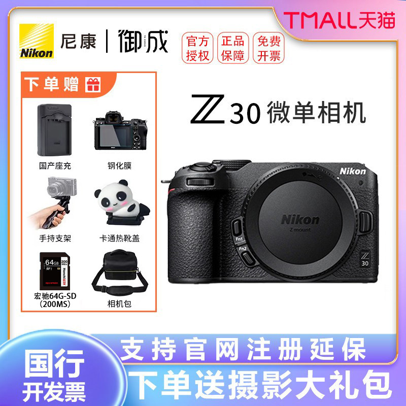 Nikon/尼康Z30入门级微单相机 Vlog自拍旅游高清数码照
