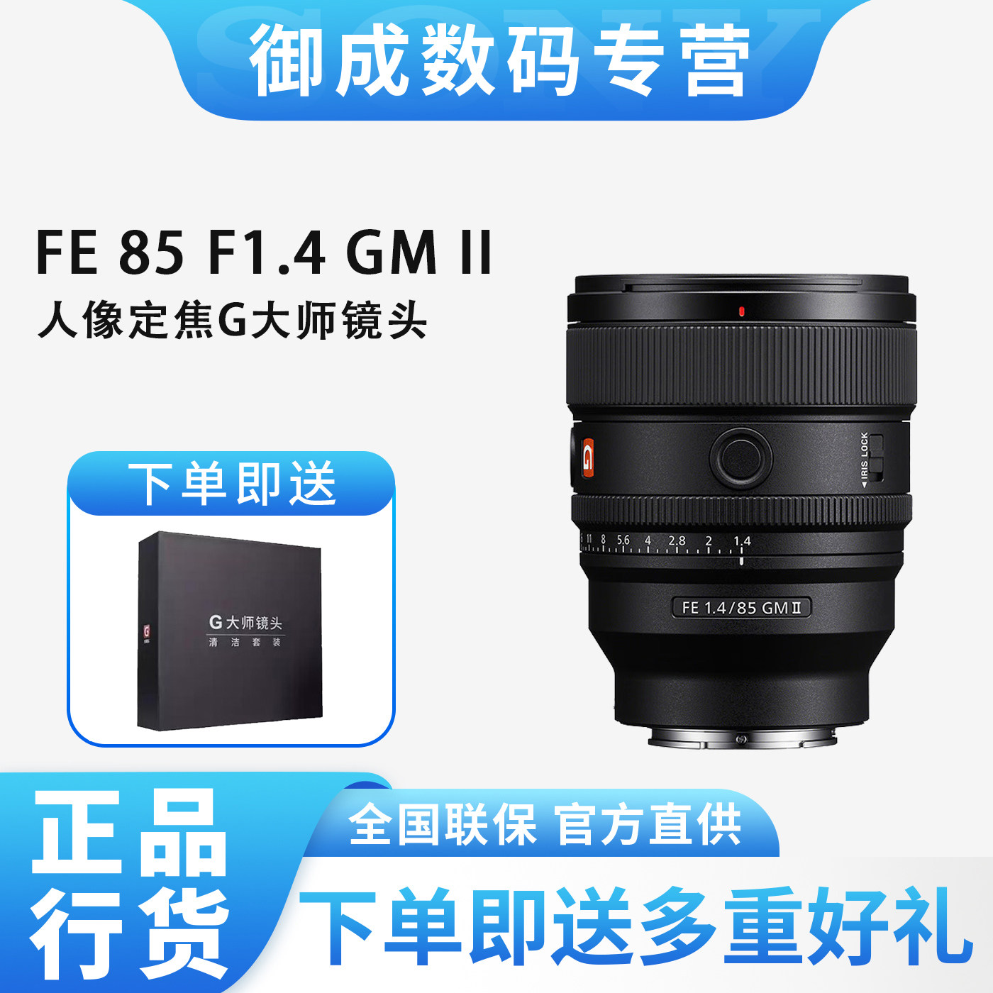索尼(SONY) FE 85 F1.4GM II二代全幅人像定焦G大师镜头85 1.4GM