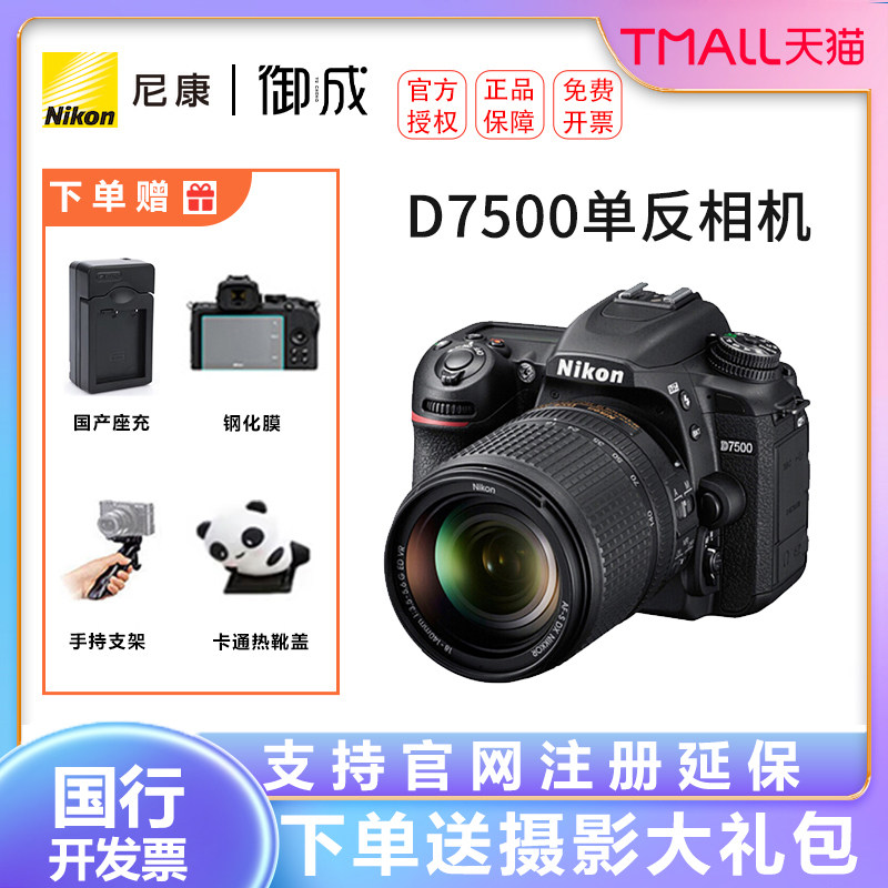 Nikon/尼康D7500单反照相机数码旅游高清新手摄影