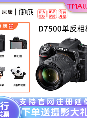 Nikon/尼康D7500单反照相机数码旅游高清新手摄影