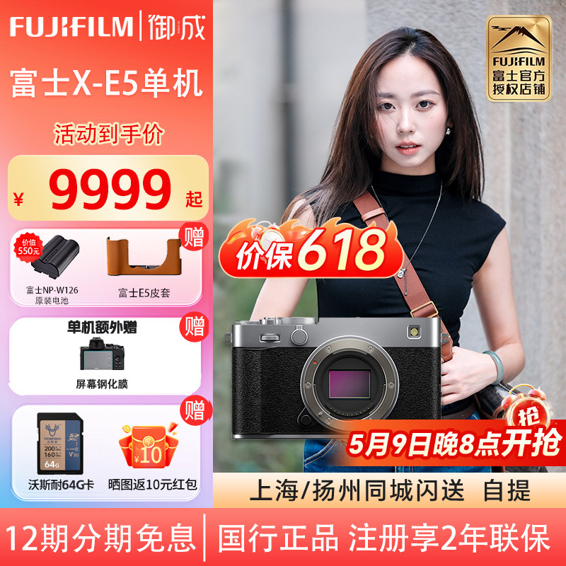 Fujifilm/富士 X-E5 旁轴复古 7档五轴防抖 胶片模拟拨盘无反相机