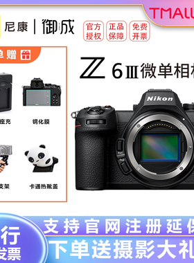 Nikon/尼康Z6III z63 尼康z6三代全画幅微单机身微单24-70套机