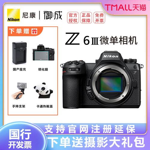 Nikon/尼康Z6III z63 尼康z6三代全画幅微单机身微单24-70套机