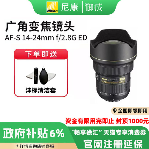 尼克尔变焦镜头14-24mm