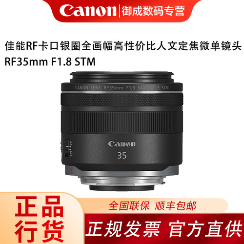 佳能（Canon) RF 35 1.8STM人文扫街微距镜头适用于RF微单相机