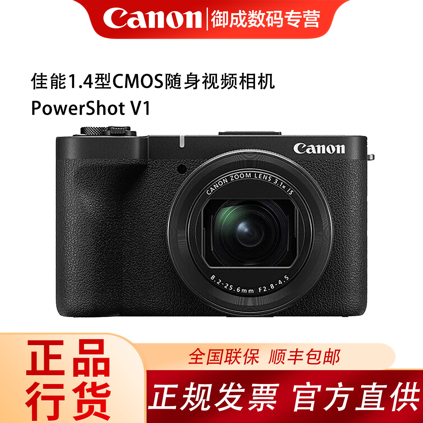 Canon/佳能PowerShot V1数码相机vlog视频机旅游高清直播美颜防抖