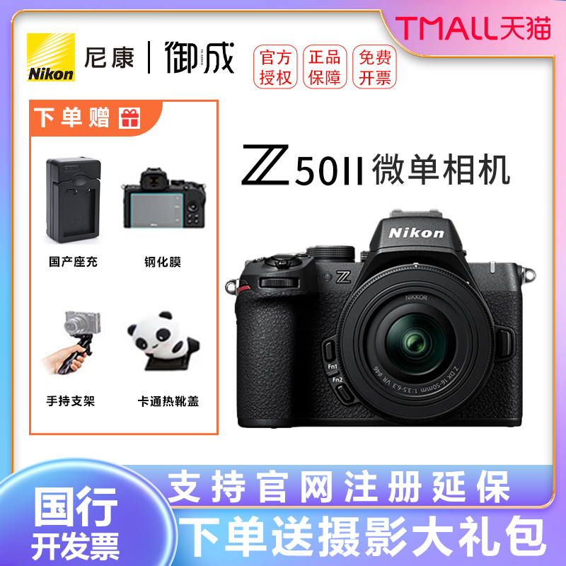 Nikon/尼康Z50II相机数码 高清 旅游 Z50二代 微单照相机半画幅