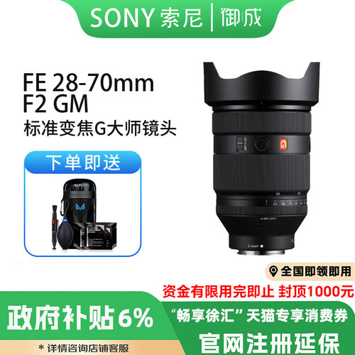 索尼（Sony）FE28-70 F2 GM G大师镜头2870gm标准变焦SEL2870GM
