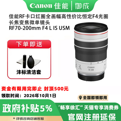 佳能（Canon) RF70-200mm F4 L IS USM微单头适用佳能RF微单相机
