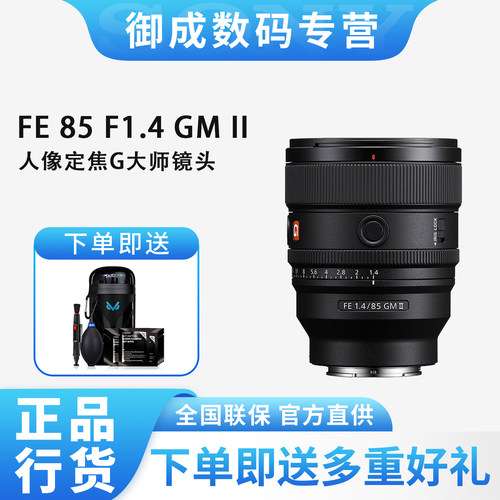 索尼(SONY) FE 85 F1.4GM II二代全幅人像定焦G大师镜头85 1.4GM