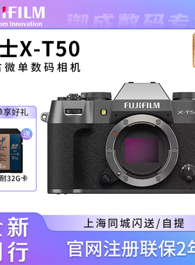 FUJIFILM/富士X-T50微单数码相机Vlog防抖6K复古相机XT50