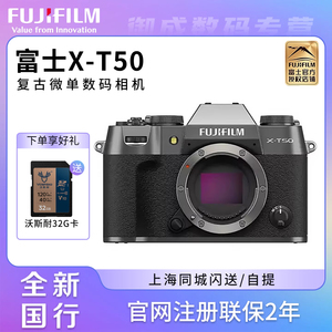 FUJIFILM/富士X-T50微单数码相机Vlog防抖6K复古相机XT50