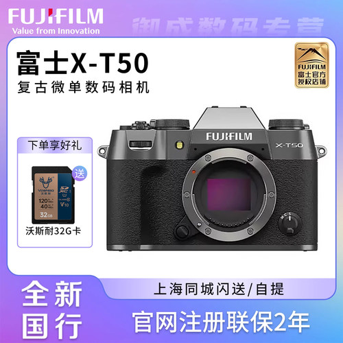 FUJIFILM/富士X-T50微单数码相机Vlog防抖6K复古相机XT50