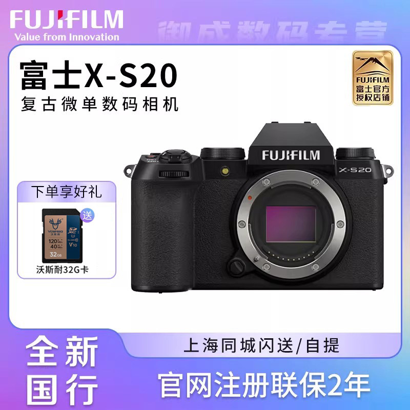 Fujifilm/富士X-S20复古微单高清数码相机防抖S20,数码相机/单反相机/摄像机,单电微单,淘宝优惠券,粉丝福利购,淘宝优惠卷