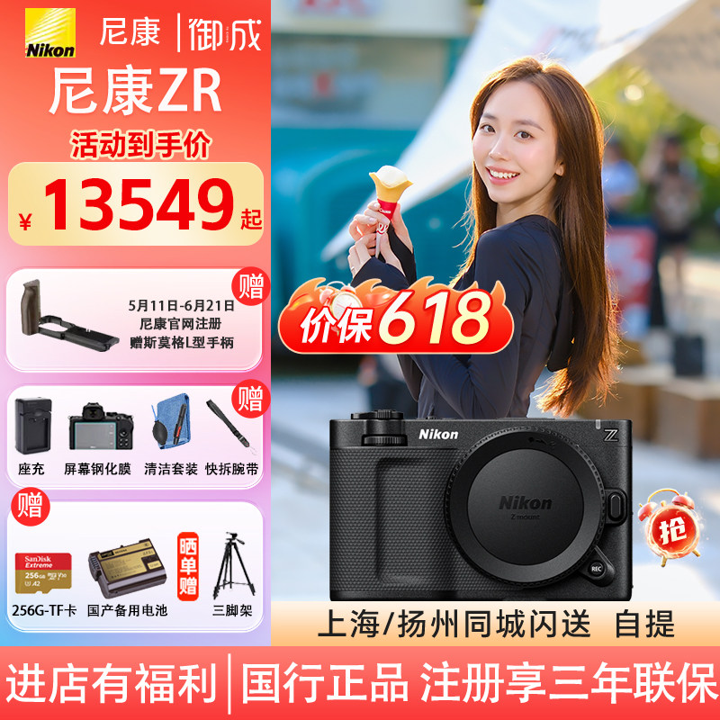 尼康ZR微单相机数字电影摄影机