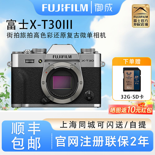 富士/Fujifilm X-T30III轻便复古数码微单相机t30三代vlog 4K视频