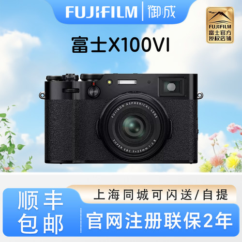 【现货】Fujifilm/富士 X100VI 复古旁轴文艺便携微单4020万像素