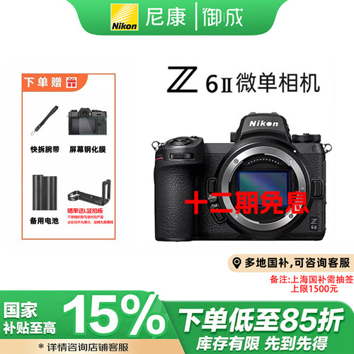 尼康Z6II二代Z62全画幅微单相机