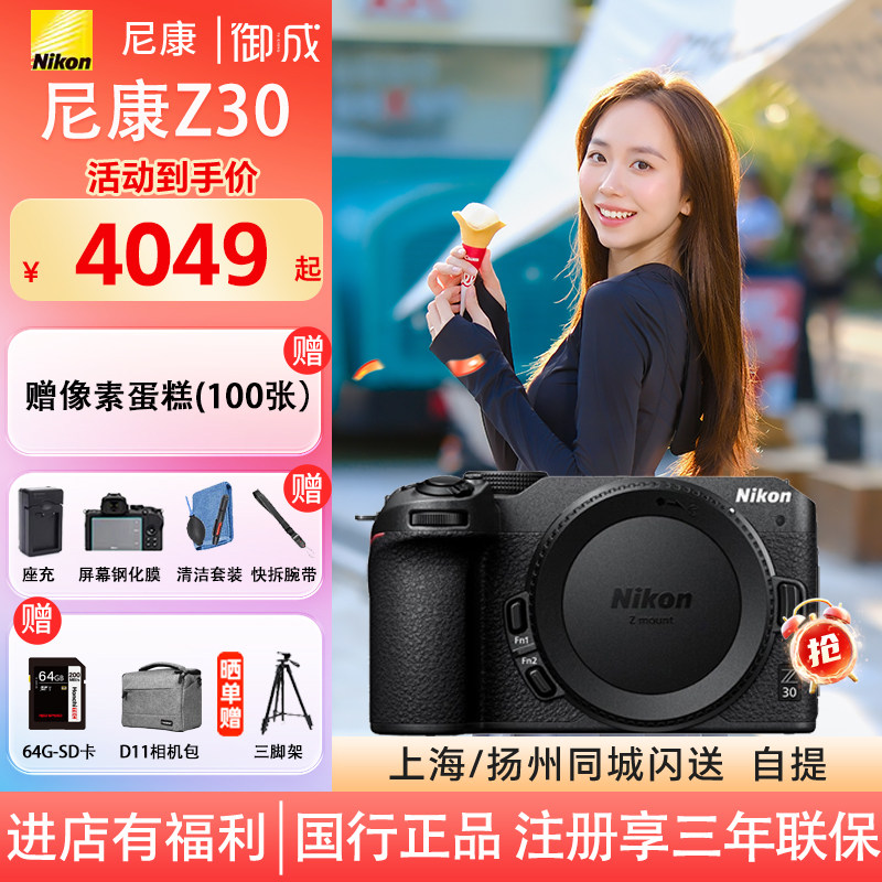 Nikon/尼康Z30入门级微单相机 Vlog自拍旅游高清数码照相机