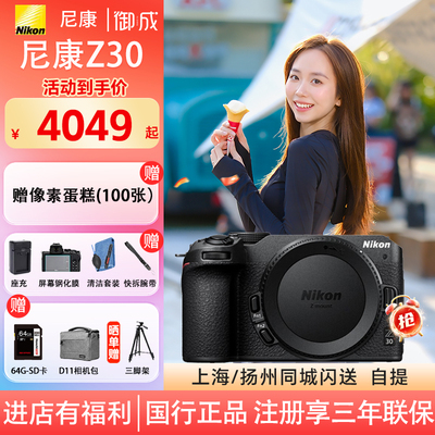 数码微单相机尼康Z30入门级