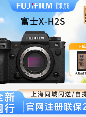 富士（FUJIFILM） X-H2S微单相机无反单电数码照相机6K视频