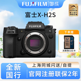 H2S微单相机无反单电数码 照相机6K视频 FUJIFILM 富士