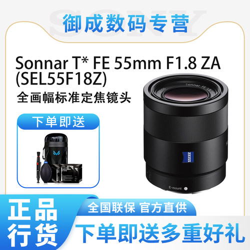 索尼(SONY)Sonnar T* FE55 F1.8ZA全画幅标准定焦E卡口镜头55 1.8