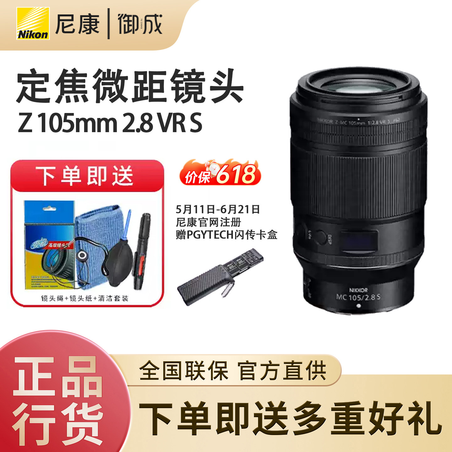 尼康（Nikon） 尼克尔 Z卡口  Z 105mm f/2.8 VR S微距镜头