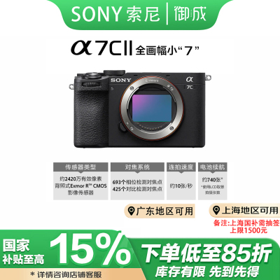 (国补)索尼ILCE-7CM2新一代全画幅双影像微单数码相机a7c2/a7cm2