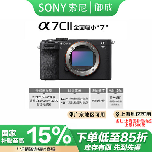 (国补)索尼ILCE-7CM2新一代全画幅双影像微单数码相机a7c2/a7cm2