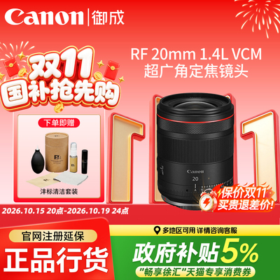 Canon/佳能 RF20mm F1.4 L VCM 大光圈广角定焦镜头视频微单镜头