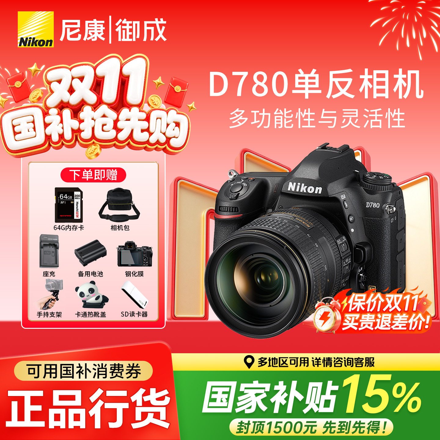 Nikon/尼康相机D780全幅数码单反专业家用旅游照相机(国家