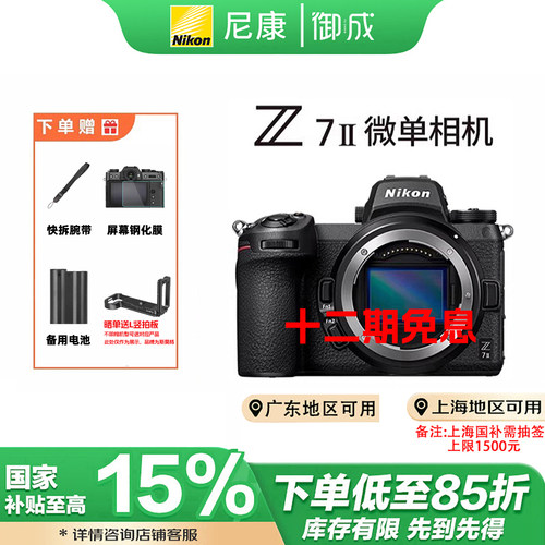 尼康Z72二代全画幅微单相机