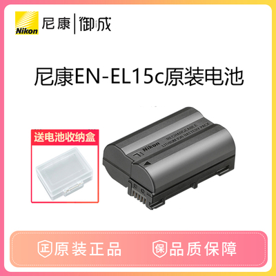EN-EL15C微单原装电池