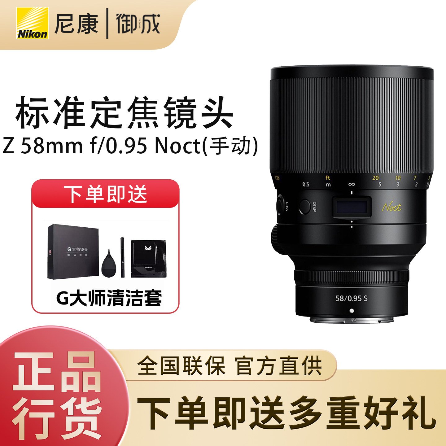 尼康nikon原装Z卡口全幅微镜头手动对焦Z58mm f0.95S NOCT 新夜神