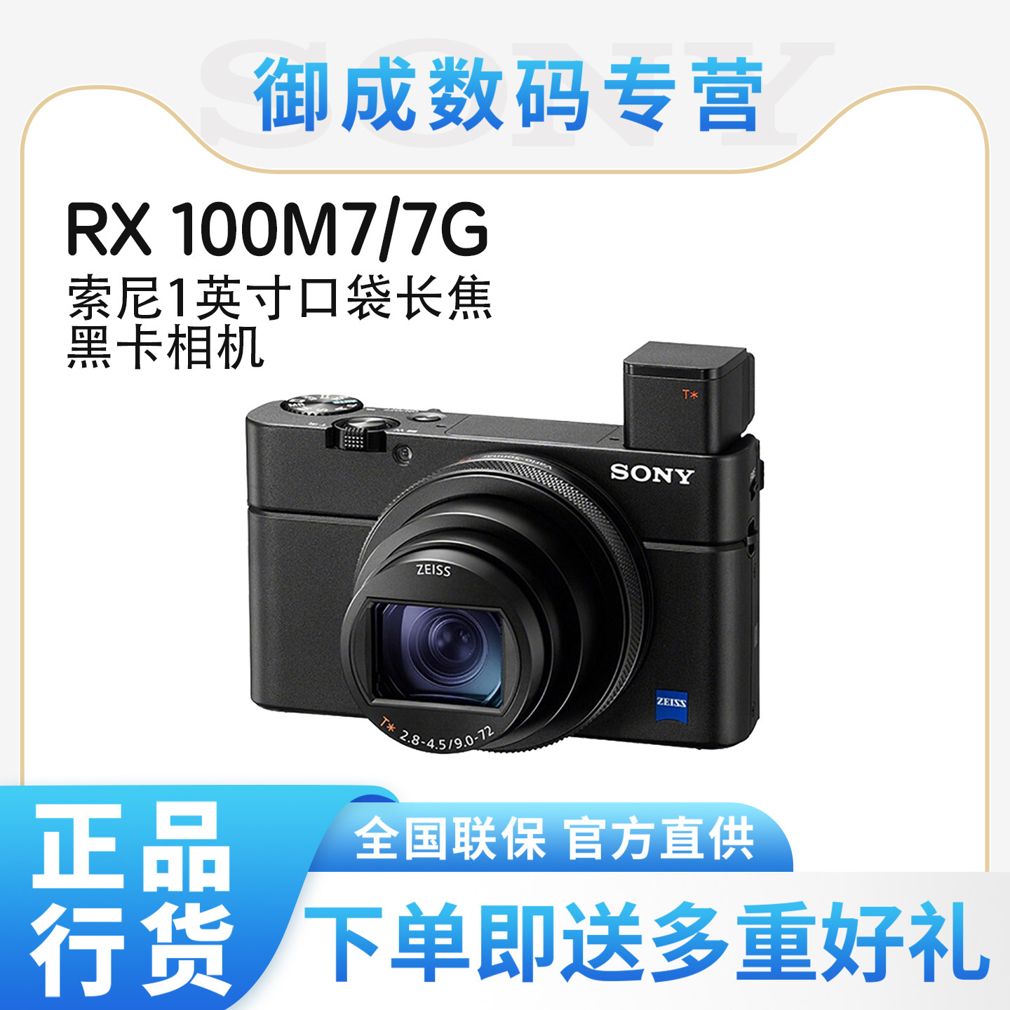 Sony/索尼 RX100M7黑卡7 内置闪光灯 演唱会毕业旅游自拍数码相机图片