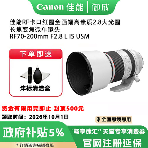 佳能（Canon)RF70-200 F2.8 L IS USM微单镜头适用佳能RF微单相机