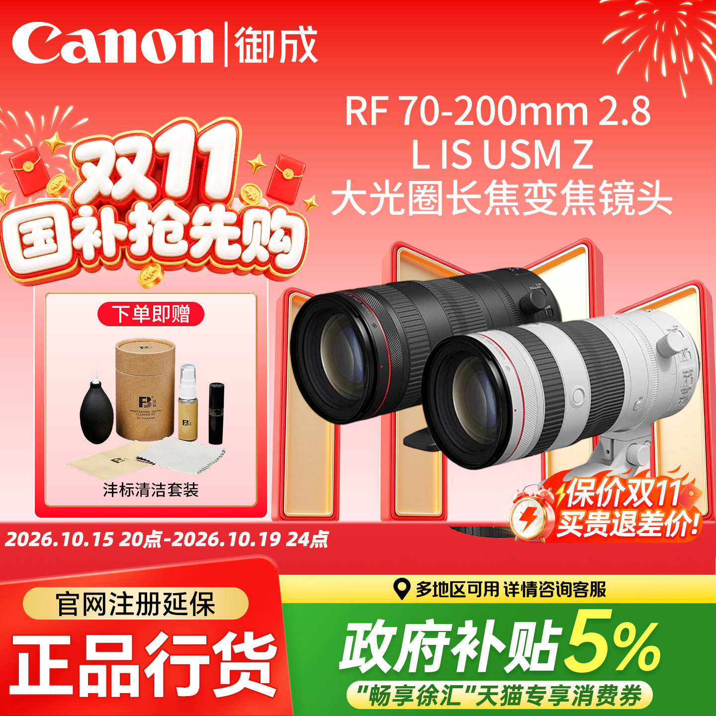 佳能(Canon) RF70-200mm F2.8 L IS USM Z全幅微单中远摄变焦镜头