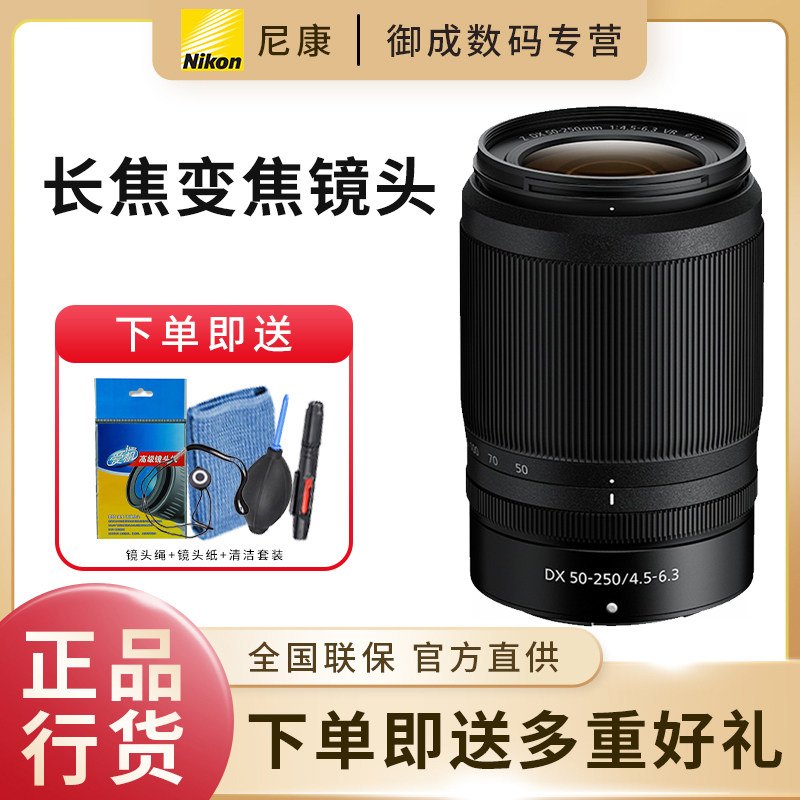 尼康尼克尔 Z DX 50-250mm f/4.5-6.3 VR 远摄变焦全新拆机镜头,数码相机/单反相机/摄像机,单反镜头,淘宝优惠券,粉丝福利购,淘宝优惠卷